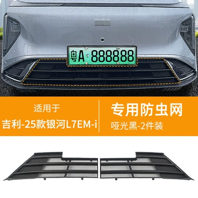 Automobile anti-insect net Face Grille Appearance Modification Accessories - 25-galaxy-l7em-i-matte-black
