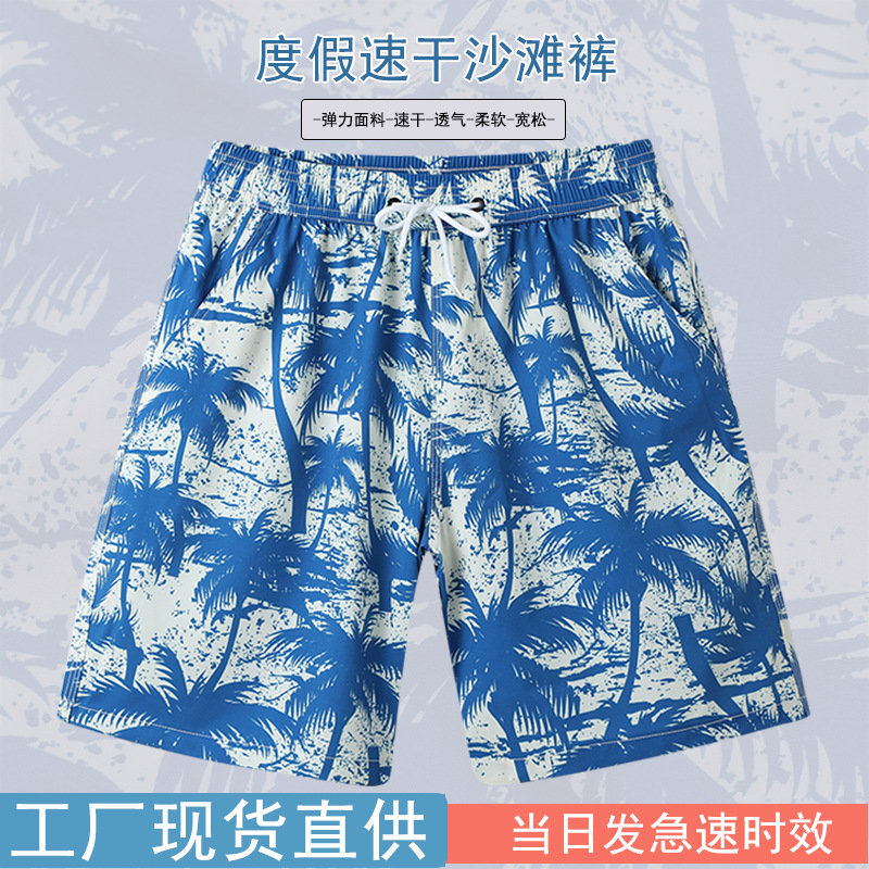 Pantalones de playa para hombres tela elástica deportes caseros viajes cortos de cinco puntos se pueden ir al por mayor pantalones de playa