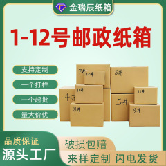 1-12号淘宝速達用厚紙3号4号半高平型紙箱長方形紙箱速達配送用箱