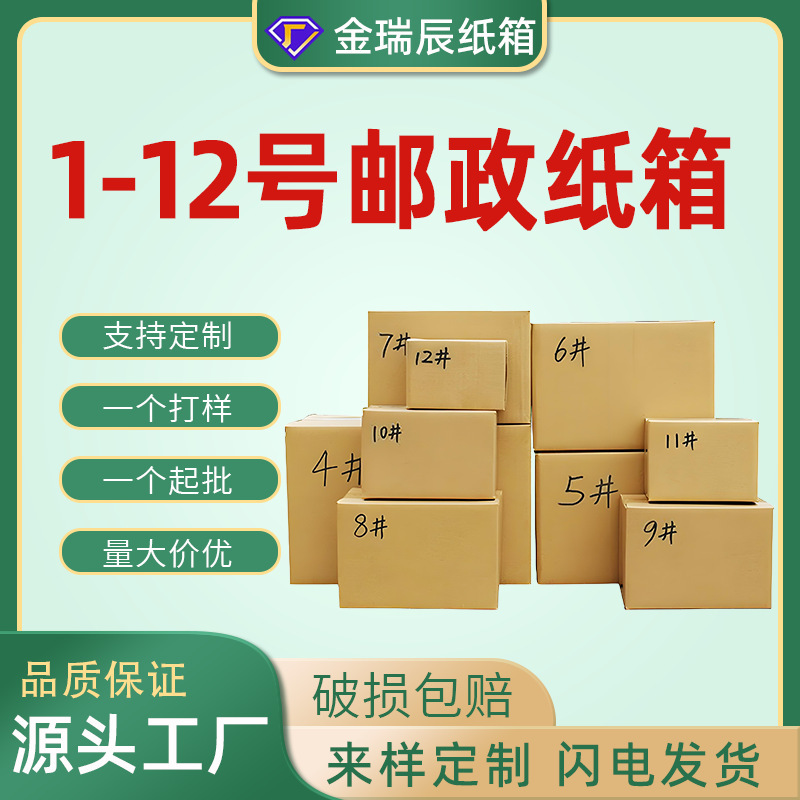 1-12号淘宝速達用厚紙3号4号半高平型紙箱長方形紙箱速達配送用箱|undefined