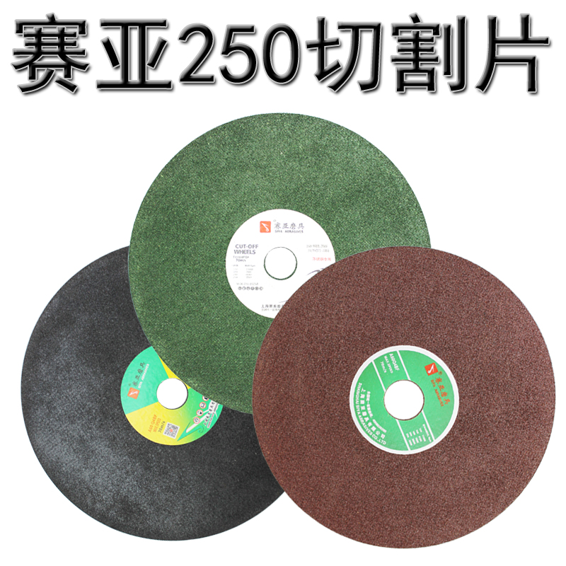 10寸不锈钢切割片250砂轮切割片铝切割机片金属毛细管切割片