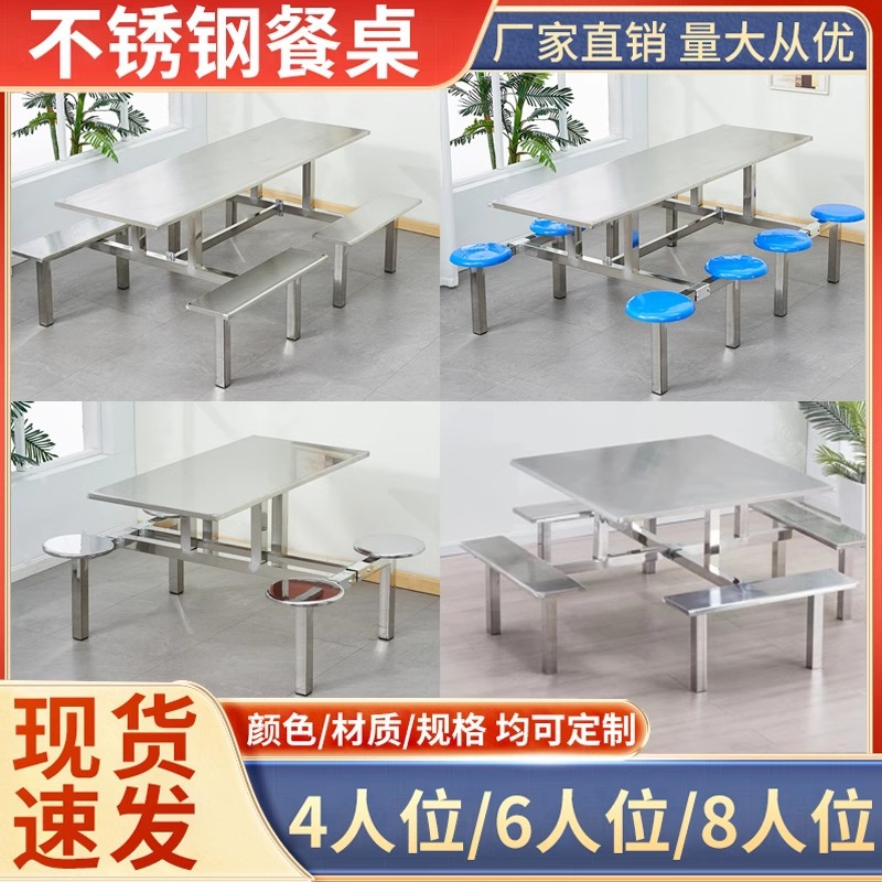 不锈钢餐桌单位员工食堂学校餐厅4人6人8人玻璃钢连体餐桌椅组合