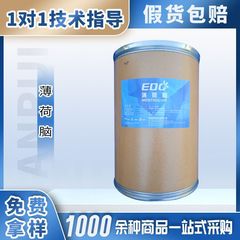 エディミント脳食用調味料天然ミントアルコール清涼油歯磨き粉キャンディー飲料香料ミント氷