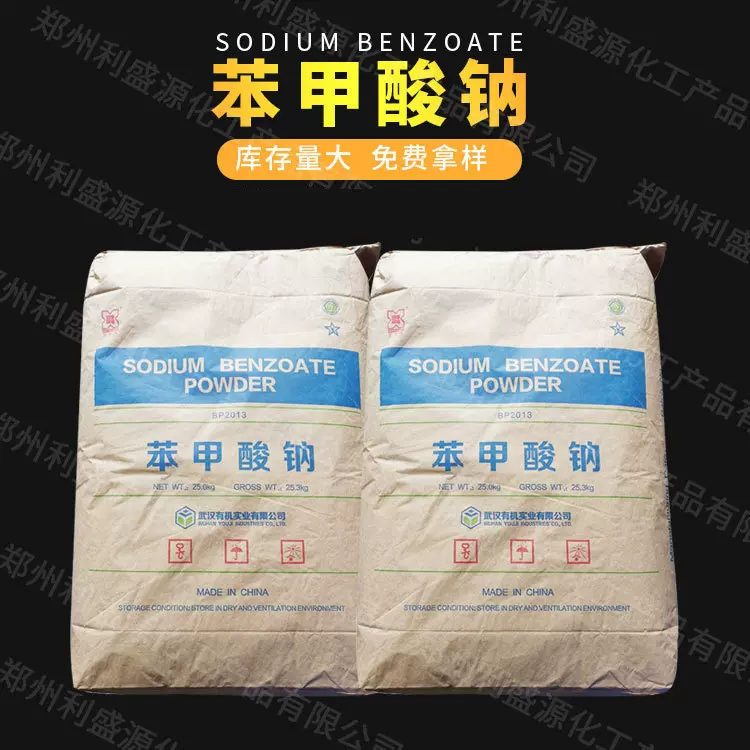 生产销售苯甲酸钠 防腐剂食品 蔬菜水果杀菌防腐保鲜