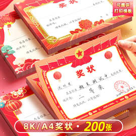 加厚a4小学生红奖状8k/16k通用优秀三好学生奖状纸空白可打印制作