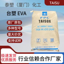 台塑EVA顆粒7470M柔韌性高彈性光學性能電纜電線墊圈原廠品質