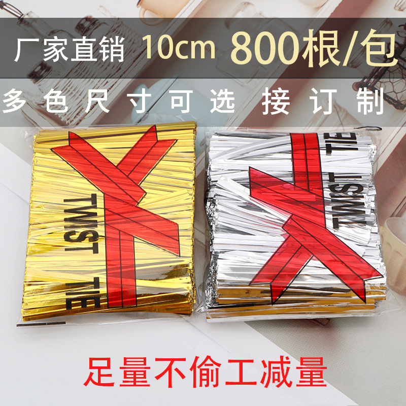 厂家直供10cm金色银色扎丝金属丝面包糖果花束礼品扎带扎线批发