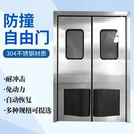 不锈钢自由防撞门PE防撞厨房冷库超市食品车间通道净化钢制双开门