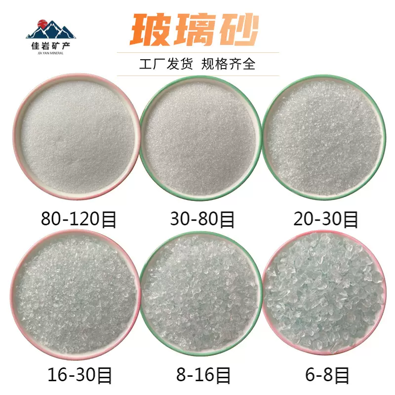 玻璃砂喷砂除锈透明玻璃砂板材台面用玻璃碎水族装饰玻璃砂规格全