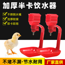 新款鸡用饮水器 养鸡用卡式一体吊杯鸡水嘴 家禽养殖鸡一体吊杯水