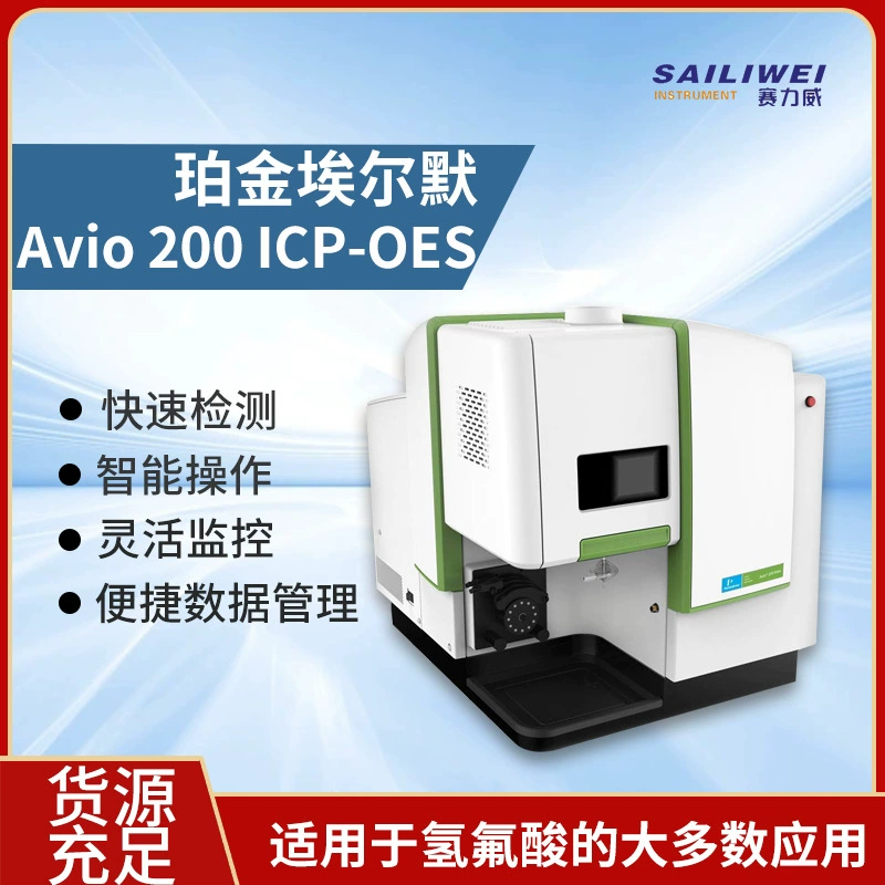 Американский Perkin Elmer Avio 200 ICP-OES спектрометр индуктивной спаренной плазмы