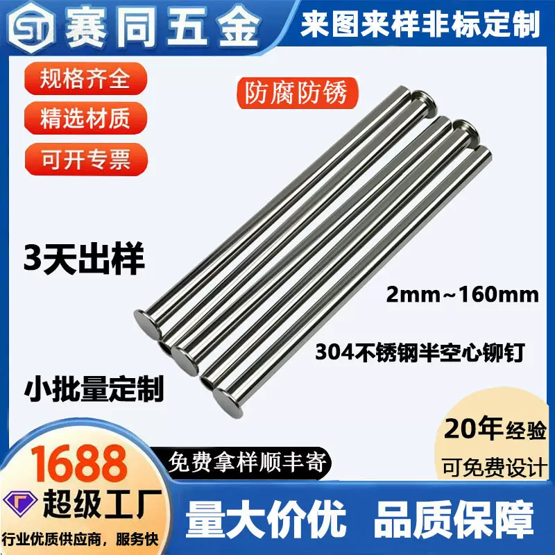 定制平圆头不锈钢铆钉非标半空心铆钉中空钉平头柳钉对敲子母铆钉