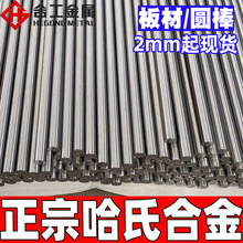 ���l����Hastelloy���ϺϽ���ψA�� HC276�A䓰�� ���ϺϽ�B3��