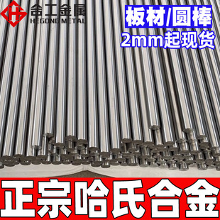 ���l����Hastelloy���ϺϽ���ψA�� HC276�A䓰�� ���ϺϽ�B3��