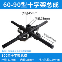 京莱机械 抹光机十字架总成全钢铸造60-100型高品质 磨光机配件