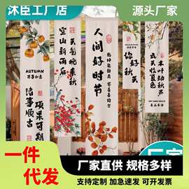 秋日主题户外装饰场景布置挂布秋天小院煮茶氛围长条幅墙壁背景布