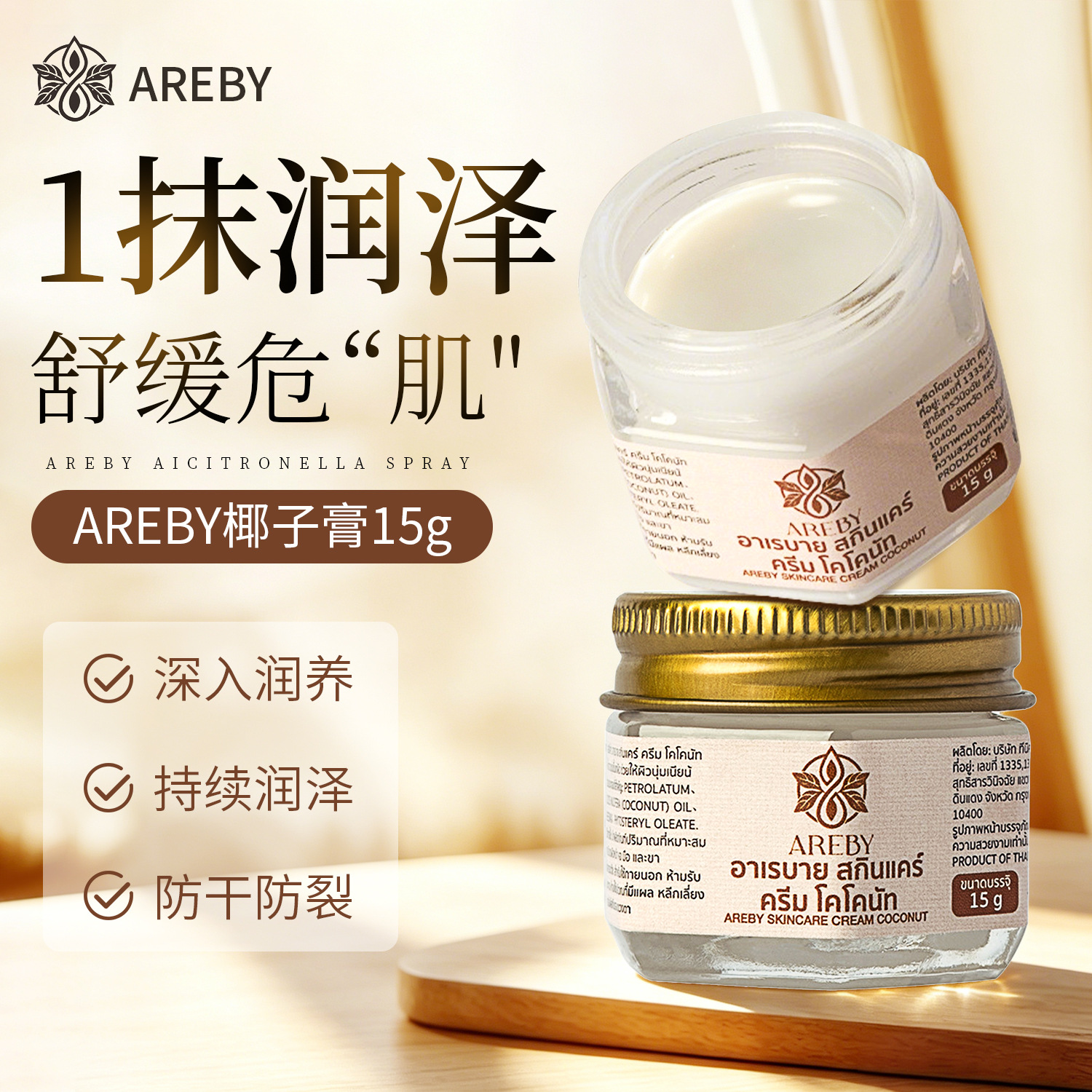 General Trade Thailand Areby Coconut Cream Coconut Oil Cream Moisturizing Cream for Dry Cracked Hands and Feet Repair Deep Moisturizing Hand Care