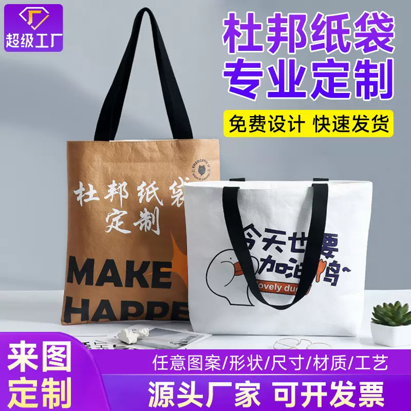 杜邦纸袋定制印logo大容量托特包复古牛皮纸购物袋环保手提袋定做