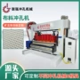 自动生产皮革家具冲孔机