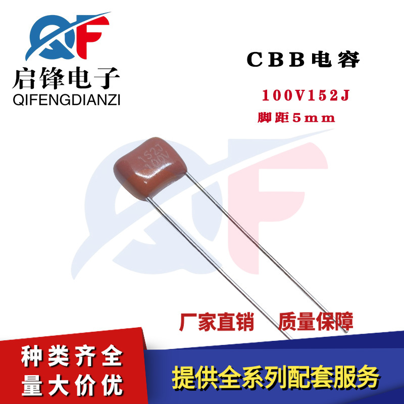 CBB22电容100V152J 152J100V 1.5nF脚距P5mm直插金属聚酯薄膜电容