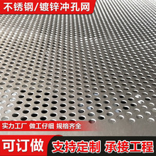 现货不锈钢冲孔网板消音过滤筛网 幕墙打孔金属装饰网镀锌冲孔板