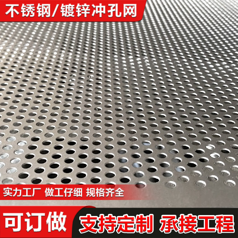 现货不锈钢冲孔网板消音过滤筛网 幕墙打孔金属装饰网镀锌冲孔板