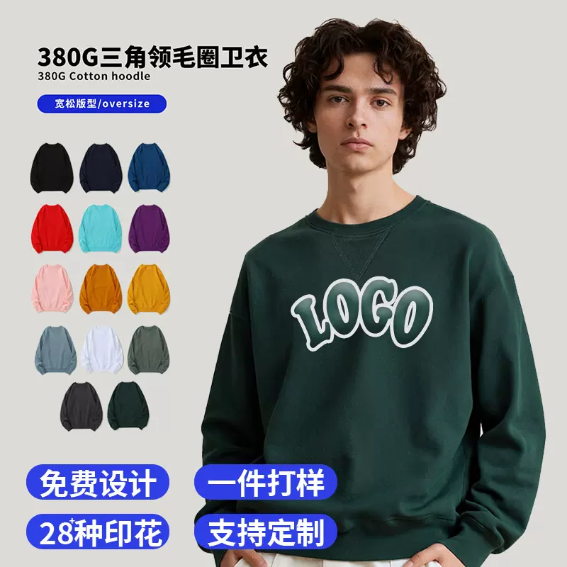 380g重磅圆领卫衣定制工作服印logo字文化衫全棉团队运动服装刺绣