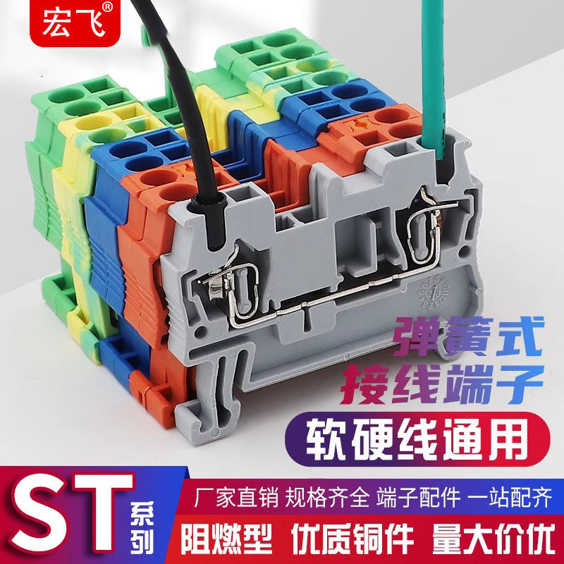 ST系列弹簧端子铜阻燃UK导轨式 快速直插弹簧式接线端子排 免螺丝