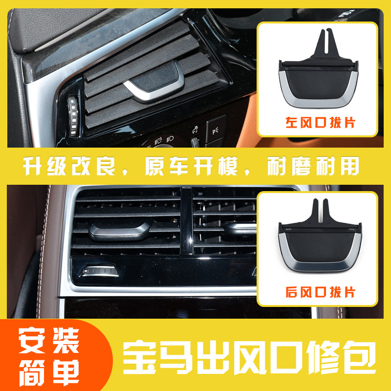 Suitable for Bmw's New 5 Series G38 Air Conditioning Vent Flap and 6 Series Gt Car Air Conditioning Vent Blade Repair Kit