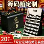 定制手提收纳高档筹码箱