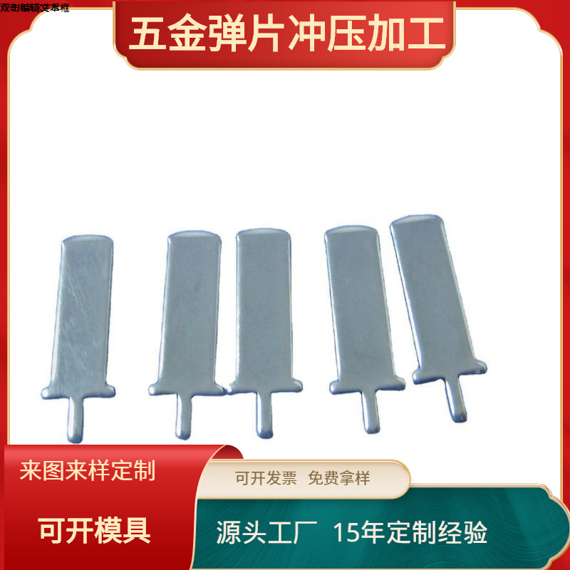 电源插头铜片 充电器插头五金插脚弹片智能插座五金配件冲压