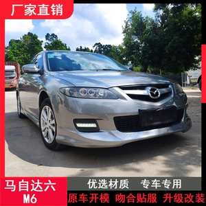 Suitable for Mazda 6 M6 Modification: Front Spoiler, Front Lip, Side Skirts, Rear Lip, Full Body Kit, and All Car Parts