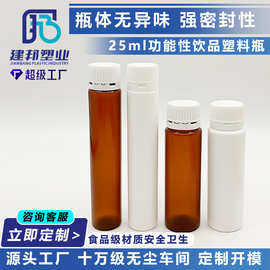 定制25ml保健品包装瓶食品级pp材质耐高温精华蛋白肽口服液分装瓶