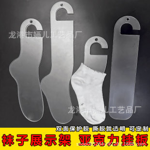 Socks display props transparent acrylic children's stockings hanging board adult socks photo foot mold