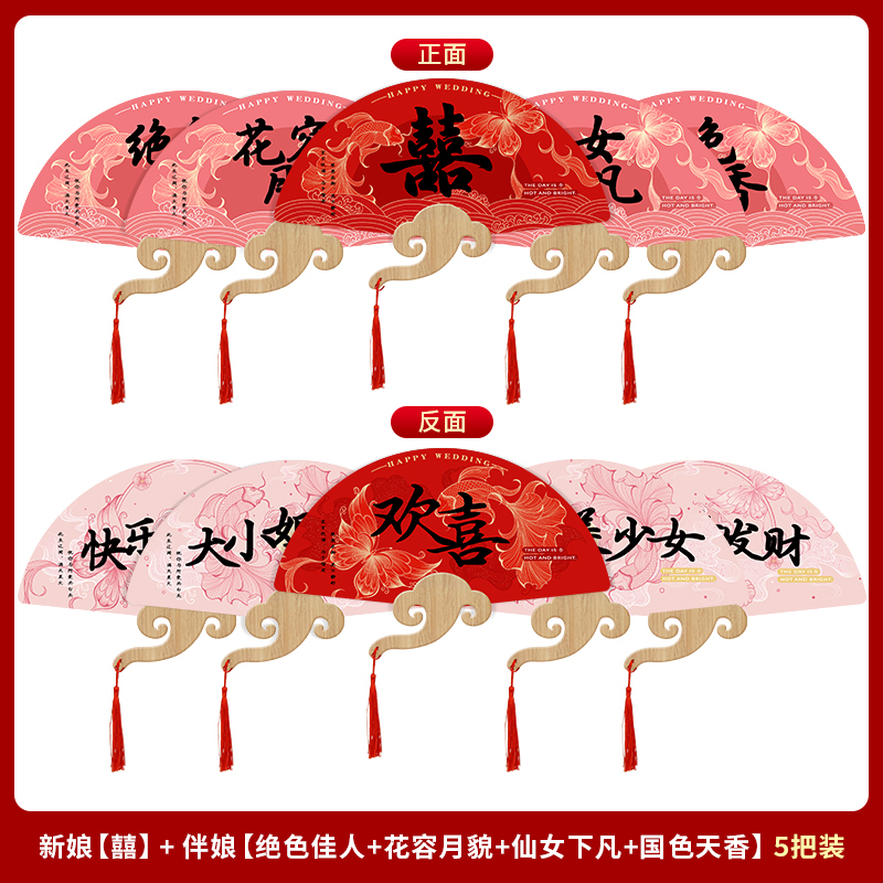接亲伴娘团扇婚礼新娘晨袍拍照出镜小道具结婚用品大全迎亲喜扇子|undefined
