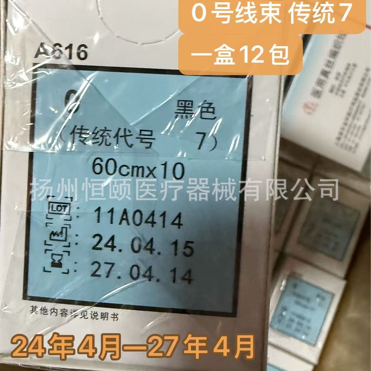 上海金环缝合针医用真丝编织线线束灭菌线束慕丝线12盒装