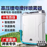源头厂家智能新型电动搅拌水位线显示消毒喷雾器批发16L