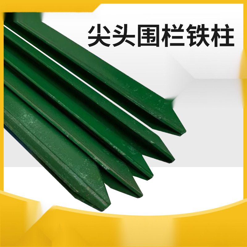 三角铁实心立柱铁丝网围栏杆防锈牛栏网柱Y型铸铁尖头柱养殖户外