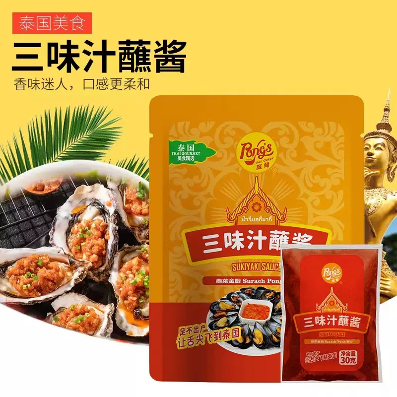 蘸酱料 Pong&#39;s庞师三味汁蘸酱30g*6包 海鲜蘸酱凉拌白搭 泰式风味