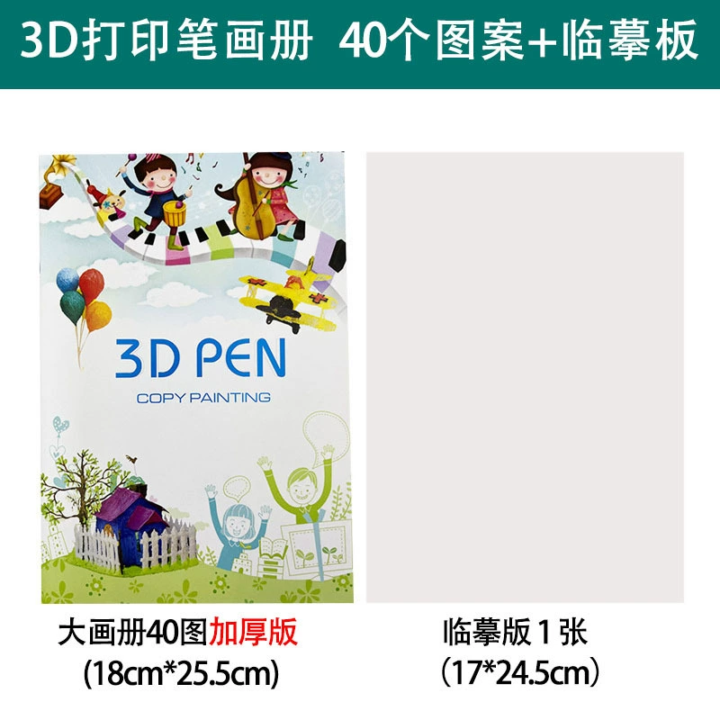 Ручка для 3D-печати, аксессуары для альбома, копировальный коврик, ножницы, держатель для ручки на палец, обучающая книга, силиконовый коврик, стерео, аксессуары для бумажной пленки