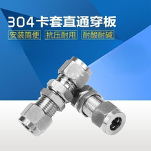 304/316不锈钢卡套直通穿板异径变径隔板穿墙接头穿板终端1/4-10