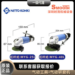 NITTO KOHKI MYG-25L�����ĥ�C��ĥ�CMYG-40Lĥ��ɰ��C