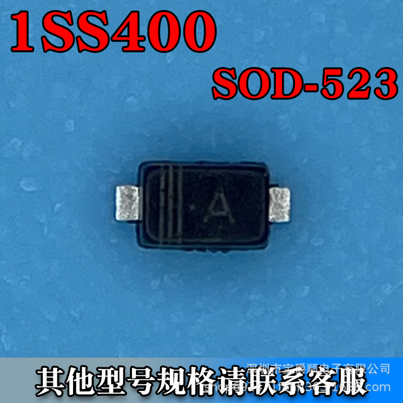 1SS400 SOD-523 贴片开关二极管 80V 100MA 4NS 丝印A 宝爵顺电子