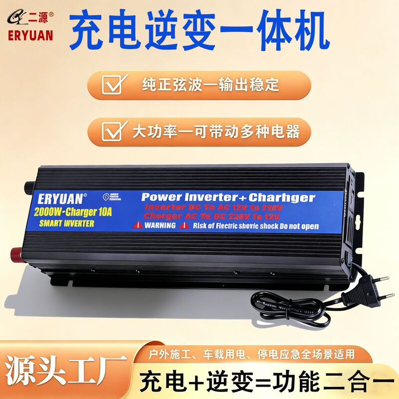 Dual-Source High-Power Bidirectional Inverter Ups Charging Inverter Dual-Function All-In-One Machine 12V to 220V Cross-Border Supply