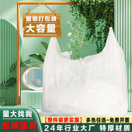定制大号塑料袋 搬家打包袋背心袋防尘收纳袋 加厚手提服装打包袋