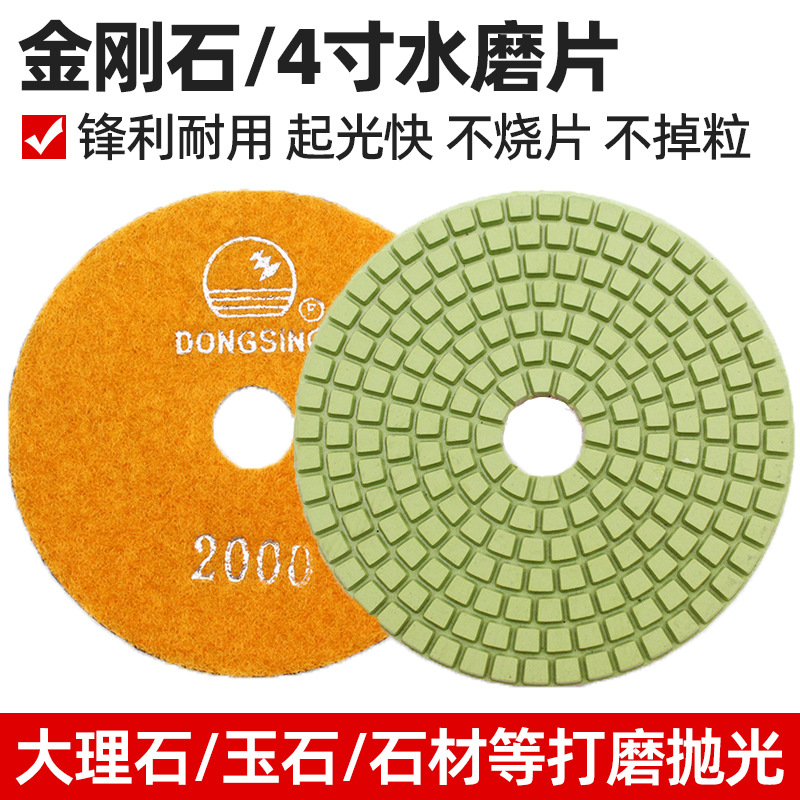 4寸水磨片玉石翡翠抛光打磨工具角磨机石材抛光片云石片 抛光磨片