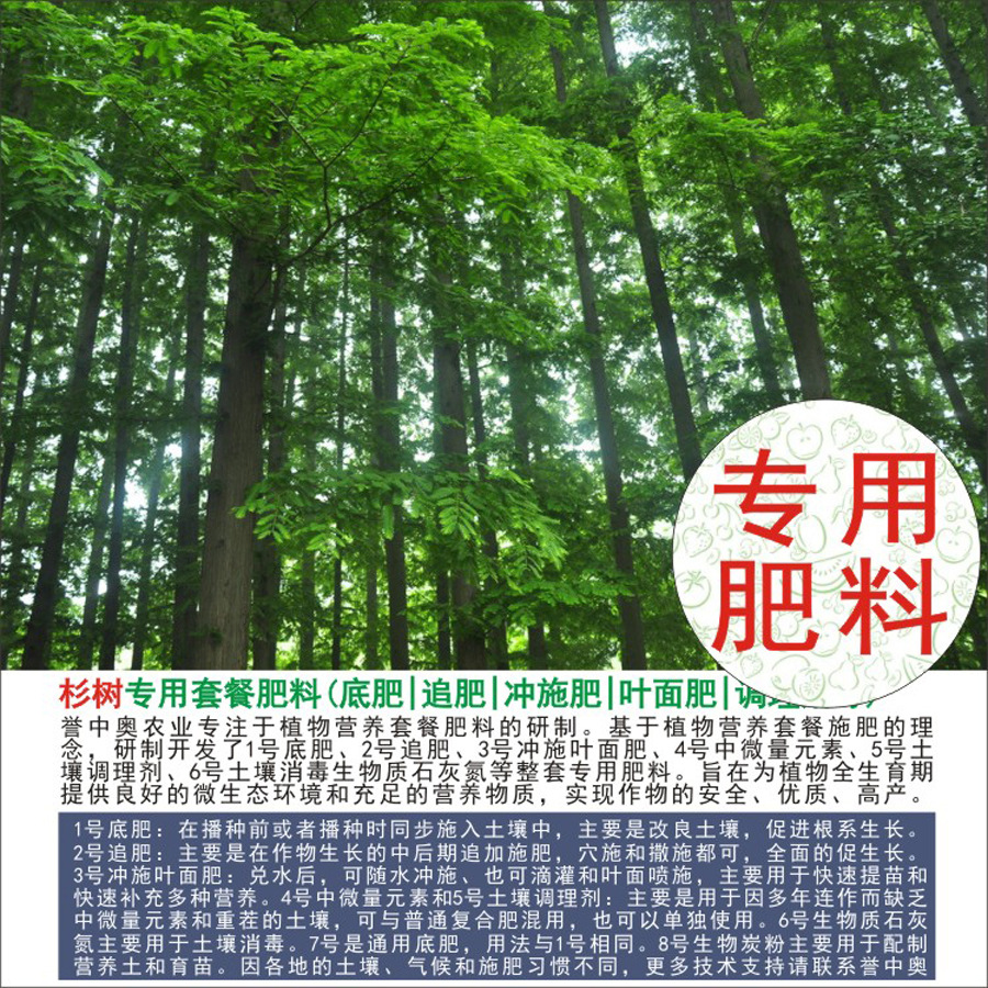 1-50斤誉中奥杉树专用有机肥复合肥底肥追肥叶面肥冲施肥水溶肥