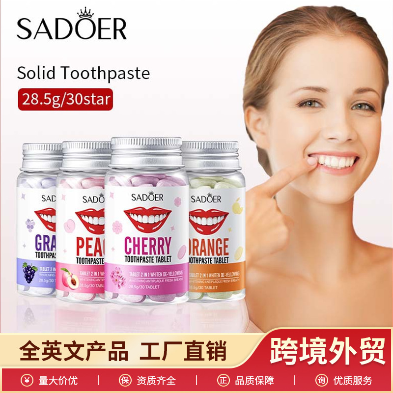 跨境固体牙膏系列 SADOER樱花去黄清洁牙齿牙膏外贸护肤品批发