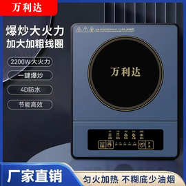 万利达智能电磁炉触摸电池炉火锅炒菜家用大功率厂家批发代发