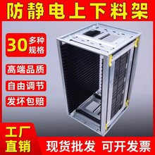 防静电SMT自动上下料架PCB电线路板上板架铁质活动周转框架基板箱